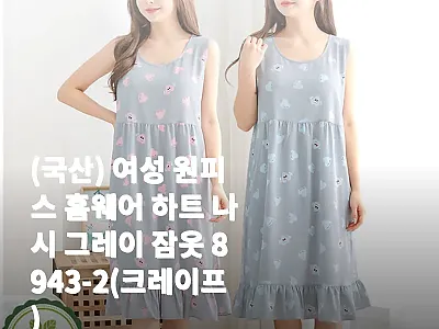 국산 여성 원피스 홈웨어 하트 나시  관련 이미지 1