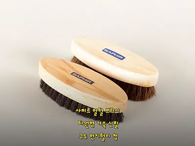 사피르 말털 브러시 타원형, 구두 관 관련 이미지 1